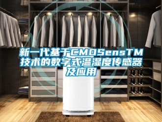 知識百科新一代基于CMOSensTM技術的數字式溫濕度傳感器及應用