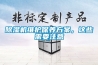 除濕機維護保養方案，這些需要注意
