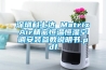 深圳科士達(dá) MatrixAir精密恒溫恒濕空調(diào)安裝參數(shù)說(shuō)明書(shū).pdf