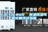LQ-TH-800  恒溫恒濕可程式循環(huán)試驗(yàn)箱