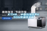 KTHB  中國(guó)臺(tái)灣慶聲KSON恒溫恒濕箱