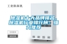 除濕機十大品牌排名，除濕機行業(yè)排行榜：強力推薦