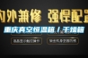 重慶真空恒溫箱／干燥箱