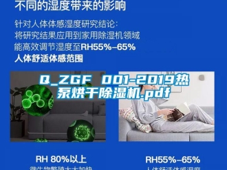 企業新聞Q_ZGF 001-2019熱泵烘干除濕機.pdf
