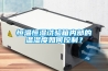 恒溫恒濕試驗箱內部的溫濕度如何控制？