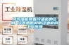 風冷酒柜和直冷酒柜的區別 冷風酒柜和制冷酒柜的工作原理