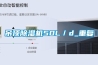 吊頂除濕機50L／d_重復