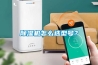 除濕機怎么選型號？
