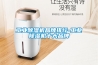 工業除濕機品牌排行-工業除濕機十大品牌