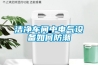 潔凈車間中電氣設備如何防潮