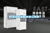 除濕選除濕機還是空調(diào)機？