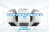 新余地下商場(chǎng)防潮機(jī)廠(chǎng)家推薦