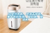 工業(yè)冷水機(jī)、除濕干燥機(jī)、集中供料系統(tǒng)、吸料機(jī)、模溫機(jī)