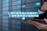 上海恒溫恒濕試驗箱圖片／上海恒溫恒濕試驗箱樣板圖