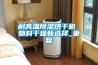 耐高溫除濕烘干機(jī) 物料干燥新選擇_重復(fù)