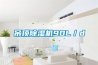 吊頂除濕機90L／d