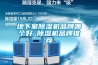 地下室除濕機品牌哪個好_除濕機品牌推薦