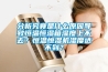 分析究竟是什么原因導致恒溫恒濕箱濕度上不去？恒溫恒濕機濕度達不到？