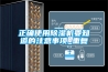 正確使用除濕機要知道的注意事項_重復