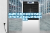 新風系統的恒溫恒濕功能可以有效防止家庭空調疾病的發生