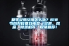 夏季又熱又潮怎么辦？618節后好價夏日電器（空調、風扇、除濕機等）促銷推薦！