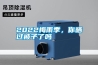 2022梅雨季，你曬過被子了嗎