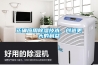 正確應用除濕技術，創造更大的利益