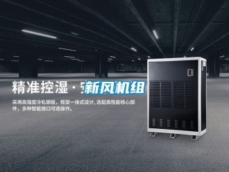 企業新聞新風機組