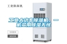 工業大功率除濕機，一機多用除濕無憂