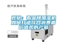 觀察：看品牌加濕機(jī)如何打造符合消費(fèi)者價(jià)值觀的產(chǎn)品