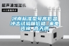 河南標(biāo)準(zhǔn)型號(hào)高低溫沖擊試驗(yàn)箱價(jià)格 來(lái)電咨詢 高天供