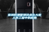 密閉防潮管理技術(shù)在大型人防工程中的應(yīng)用