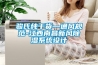 駿氏純干貨—通風規(guī)范-江西南昌新風除濕系統(tǒng)設(shè)計