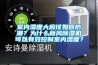 室內(nèi)濕度大應(yīng)該如何防潮？為什么新風(fēng)除濕機(jī)可以有效控制室內(nèi)濕度？