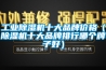 工業(yè)除濕機(jī)十大品牌價(jià)格（除濕機(jī)十大品牌排行哪個(gè)牌子好）