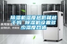 除濕機(jī)濕度越低就越干嗎 除濕機(jī)設(shè)置多少濕度合適