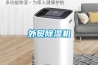 外貿除濕機