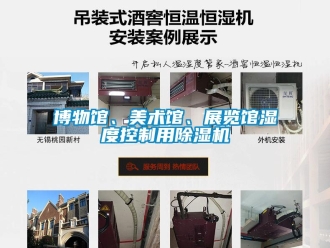 常見問題博物館、美術館、展覽館濕度控制用除濕機