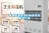 信捷恒溫恒濕控制器系統(tǒng)解決方案