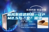 新風(fēng)系統(tǒng)這樣用，讓PM2.5與“室”隔絕