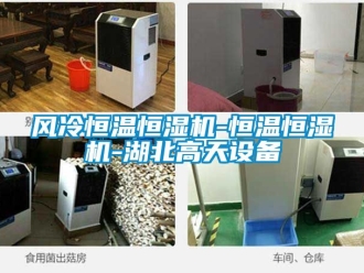知識百科風冷恒溫恒濕機-恒溫恒濕機-湖北高天設備