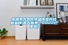深圳激光器件恒溫恒濕存放柜品牌(喜大普奔！2022已更新)