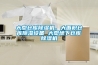 大型倉庫除濕機，大面積倉庫除濕設備 大型地下倉庫除濕機