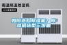 如何選購除濕機？除濕機選型三步曲