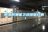 除濕防潮保衛戰提前打響 ！