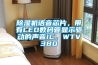 除濕機語音芯片，帶有LED數(shù)碼管顯示驅(qū)動的聲音IC，WTV380