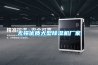 無錫優(yōu)質(zhì)大型除濕機廠家
