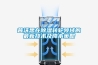 普沃思在除濕轉(zhuǎn)輪領(lǐng)域的最新技術(shù)及降本策略