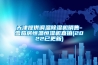 天津提供調溫除濕機銷售-雪茄房恒溫恒濕機直銷(2022已更新)