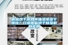 食品烘干房如何抽濕排濕干燥快？日業(yè)食品烘干除濕機(jī)的應(yīng)用